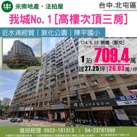 北屯法拍法拍屋-0