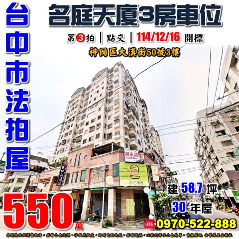 神岡法拍屋拍賣-0