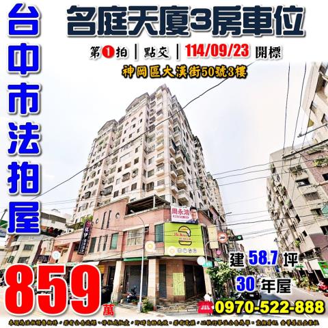 神岡法拍屋拍賣-0