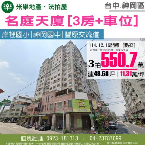 神岡法拍法拍屋-1