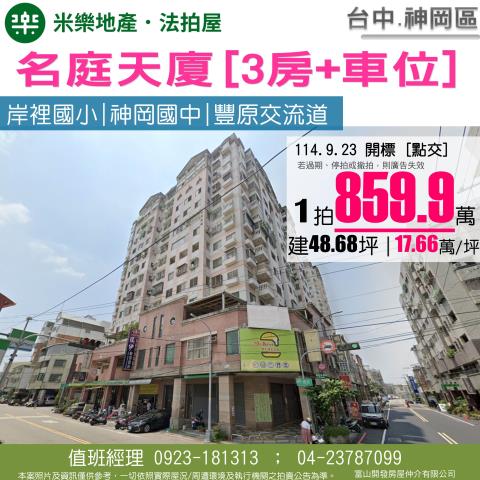 神岡法拍法拍屋-0