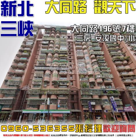 三峽法拍法拍屋-0