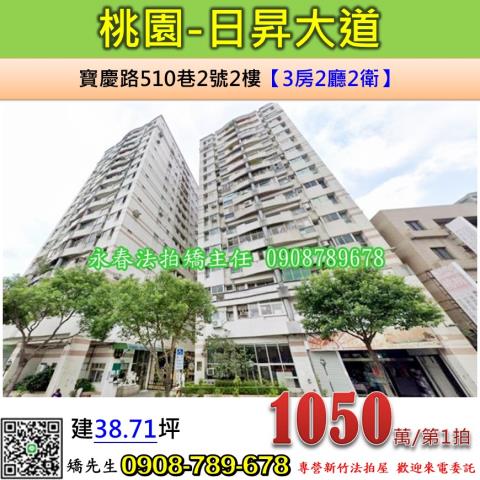 桃園拍賣法拍屋-0