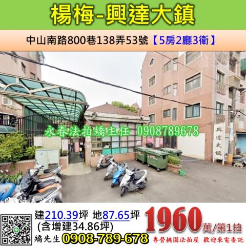 桃園法拍屋拍賣-0