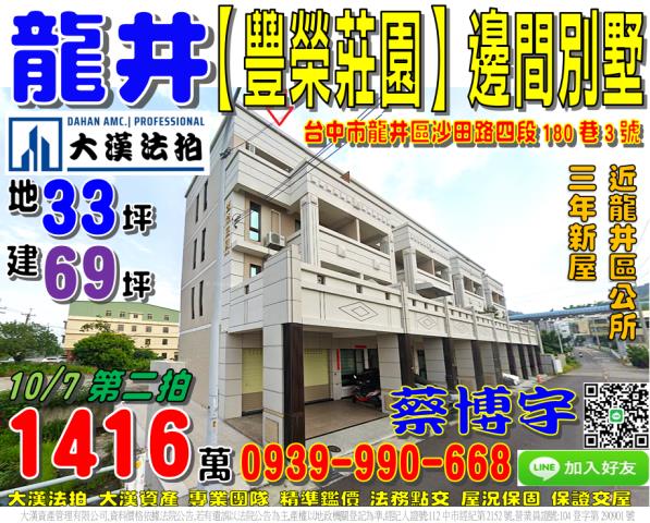 龍井法拍屋沙田路別墅