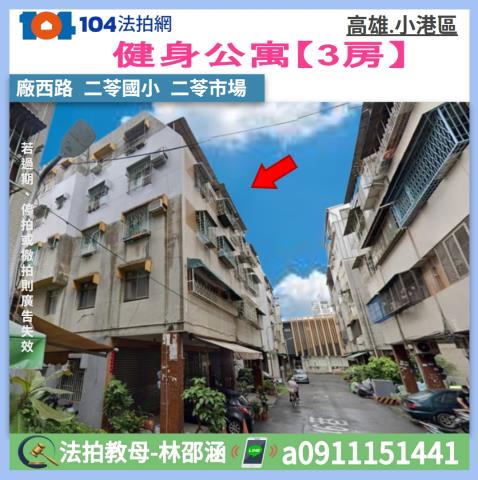 高雄小港法拍法拍屋-0