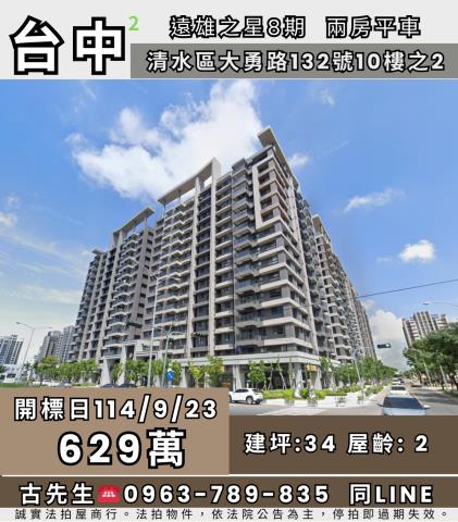 台中清水拍賣法拍屋-0
