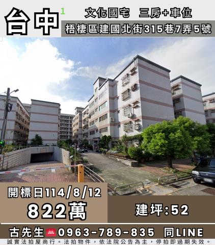 台中梧棲法拍屋拍賣-0