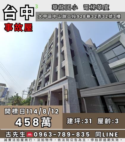 台中大甲法拍法拍屋-0