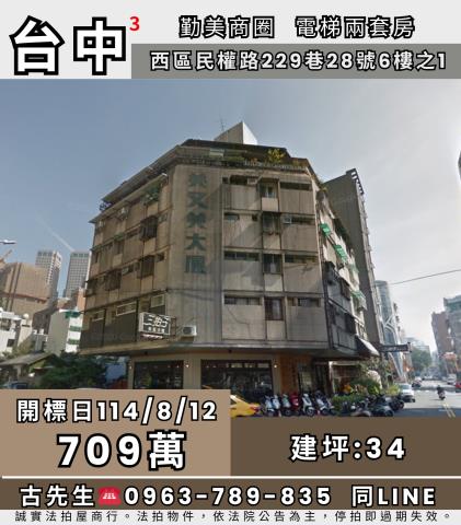台中西區法拍屋法拍-0