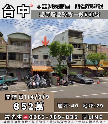台中豐原法拍屋法拍-0