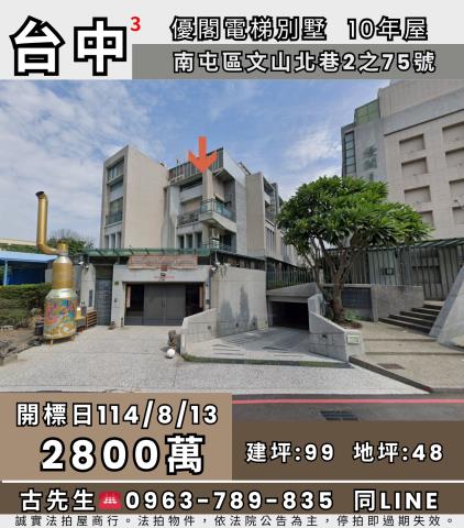 台中南屯法拍屋法拍-0