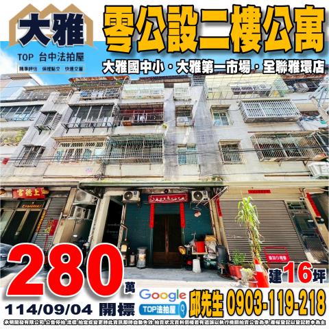 承明法拍｜台中大雅區