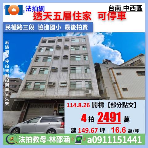 中西區法拍法拍屋-0
