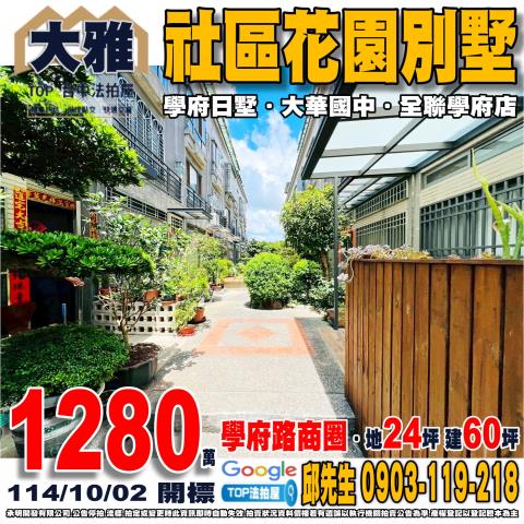 承明法拍｜台中大雅區