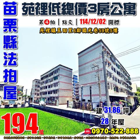 苗栗法拍法拍屋-0