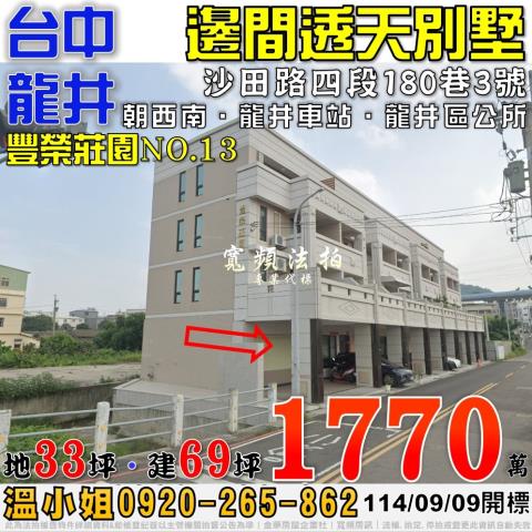 台中龍井法拍法拍屋-0