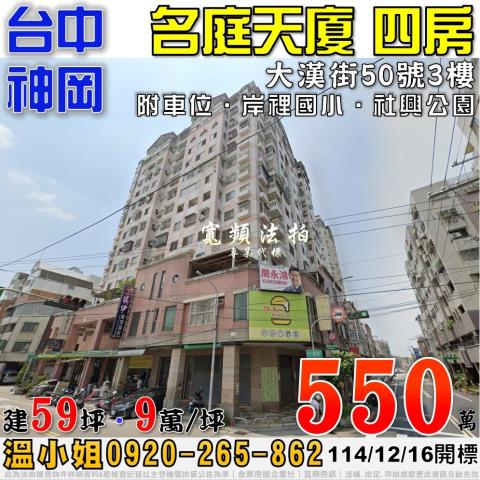 台中神岡法拍法拍屋-0