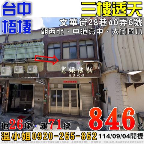 台中梧棲法拍法拍屋-0