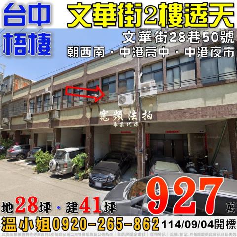 台中梧棲法拍法拍屋-0