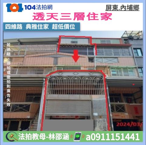 屏東內埔法拍法拍屋-0
