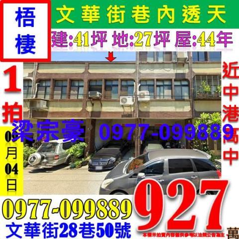 台中梧棲法拍屋法拍-5