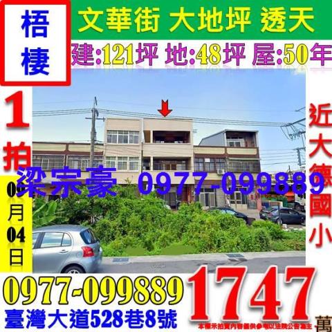 台中梧棲法拍法拍屋-5