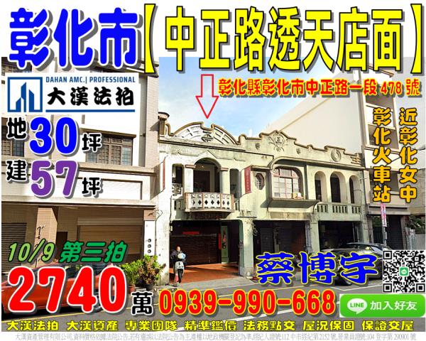彰化市中正路法拍店面