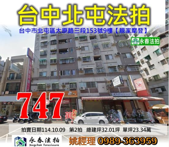 北屯法拍屋法拍-0