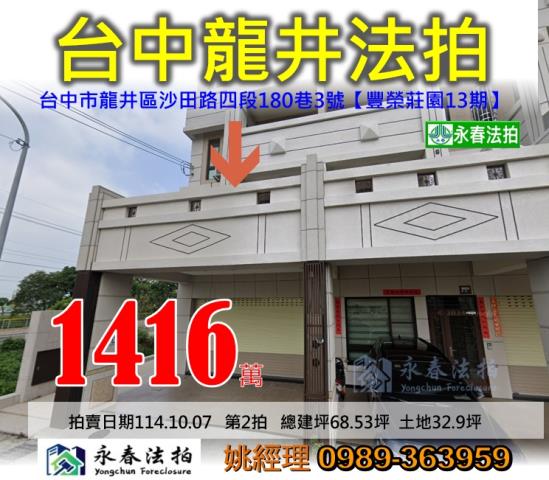 龍井法拍法拍屋-0