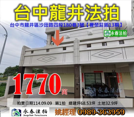 龍井法拍法拍屋-0