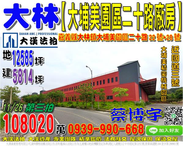 大林法拍屋大埔美廠房