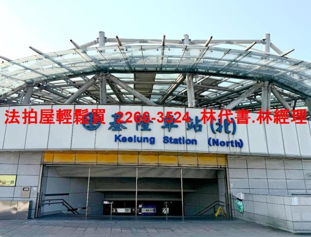 基隆仁愛區法拍屋法拍-11
