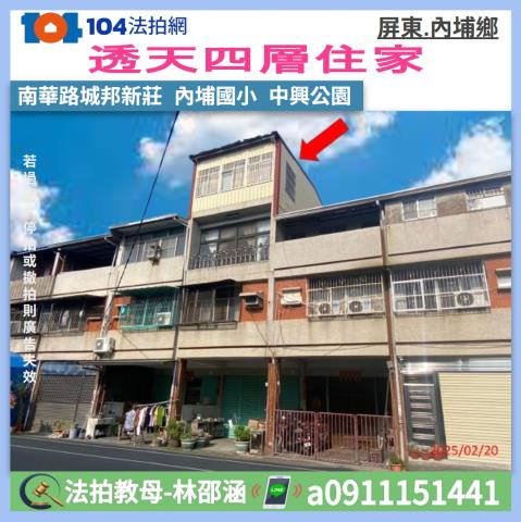 內埔法拍屋法拍-0