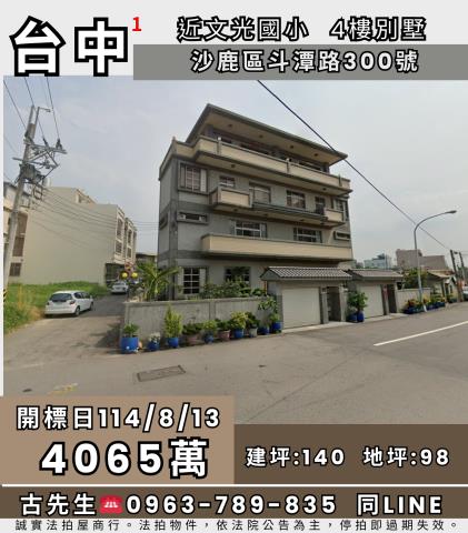 台中沙鹿法拍屋法拍-0