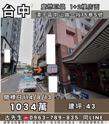 台中潭子法拍屋拍賣-0