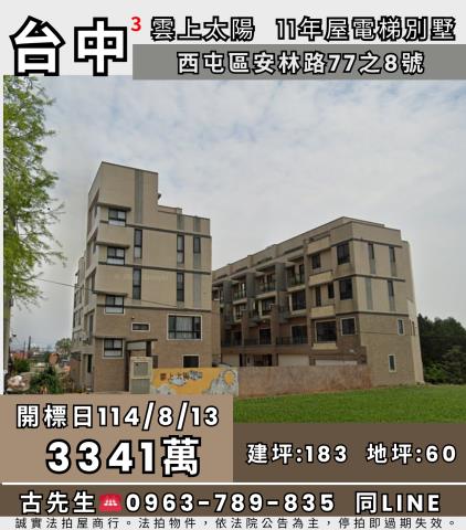 台中西屯法拍法拍屋-0