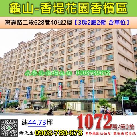龜山法拍法拍屋-0
