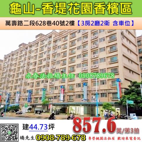 龜山法拍法拍屋-0