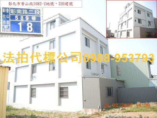彰化市法拍屋法拍-1
