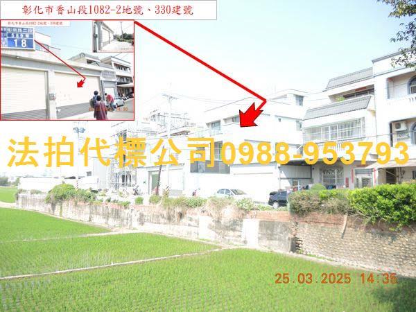 彰化市法拍屋法拍-3