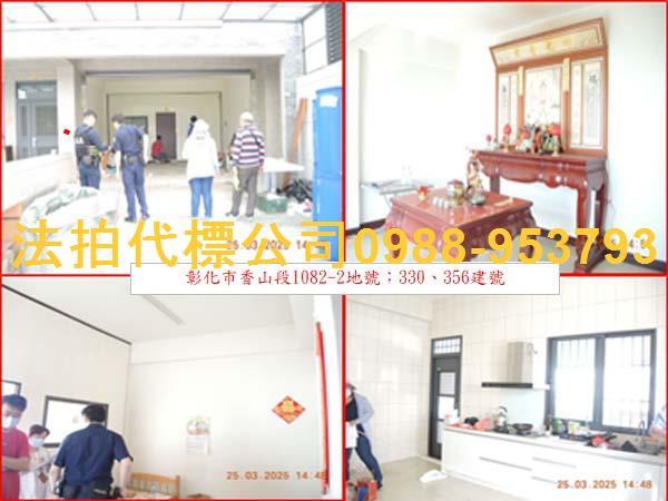 彰化市法拍屋法拍-2