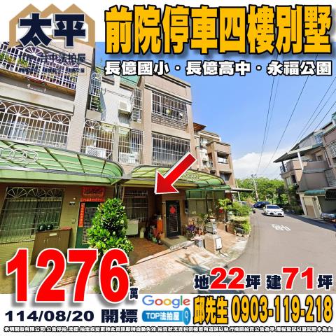 承明法拍｜台中太平區