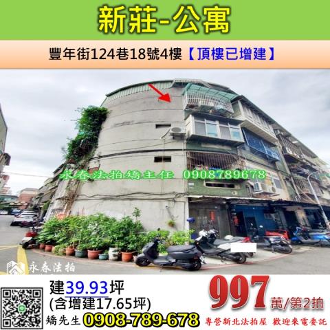 新莊法拍法拍屋-0