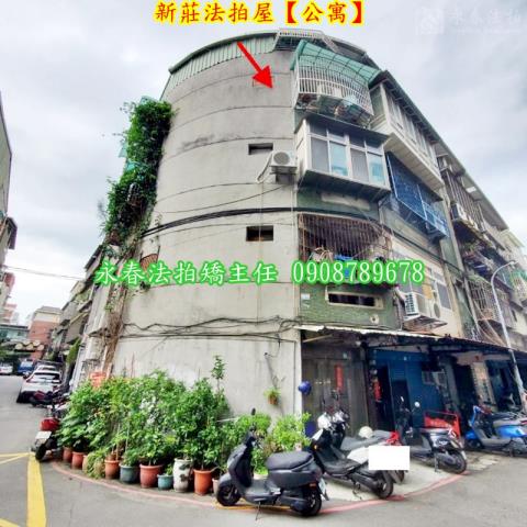 新莊法拍法拍屋-1