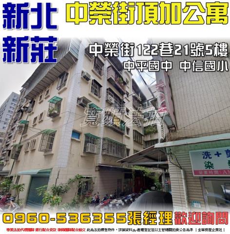 新莊法拍屋法拍-0