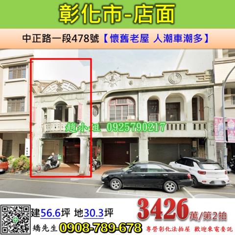彰化市法拍屋法拍-0