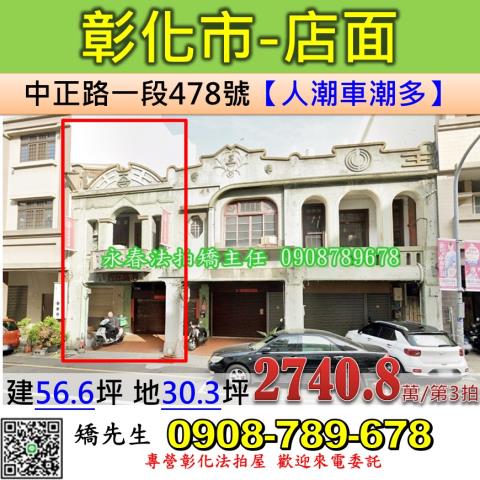 彰化市中正路一段478萬