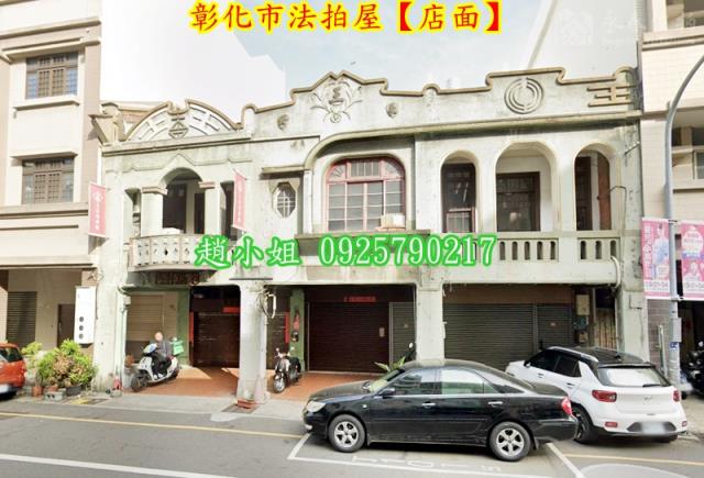 彰化市法拍屋法拍-1
