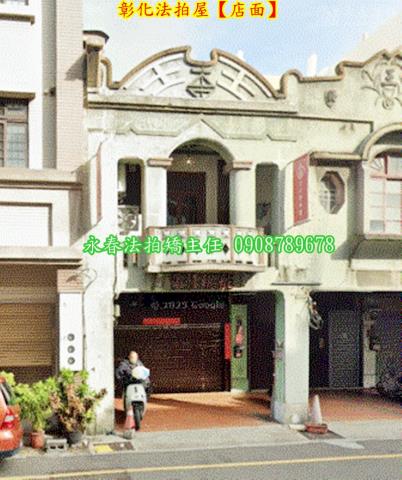 彰化市法拍屋法拍-2